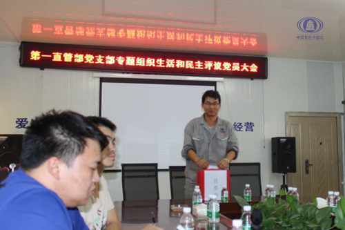 s一直管组织生活会