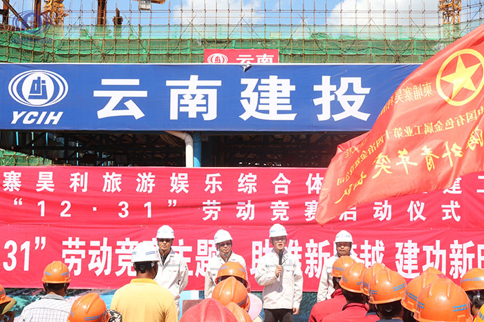 s柬埔寨昊利劳动竞赛启动