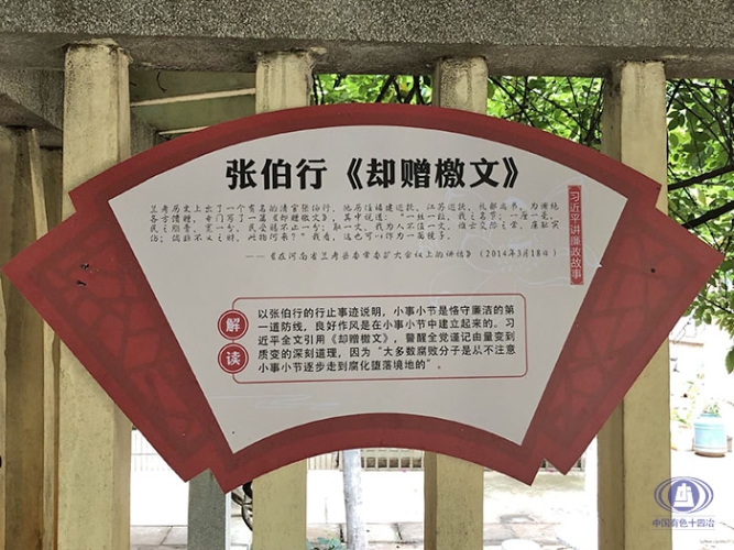 s习总书记讲廉政故事