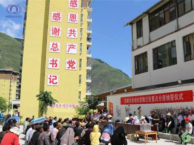 s第七直管部兰坪兔峨易地扶贫搬迁安置项目开始分房抽签