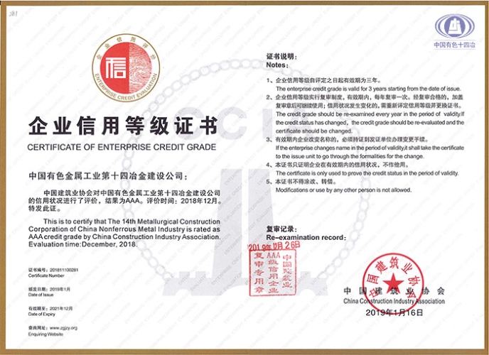 s中国建筑业协会AAA级信用评级证书(复审通过) s中国建筑业协会AAA级信用评级证书(复审通过)