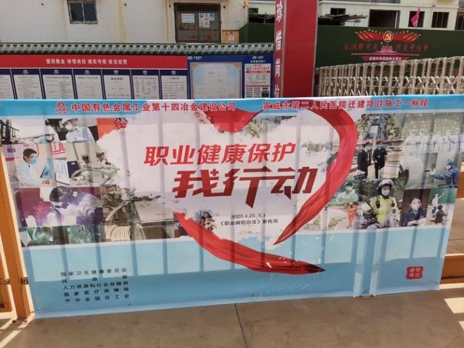 2020年《职业病防治法》宣传海报