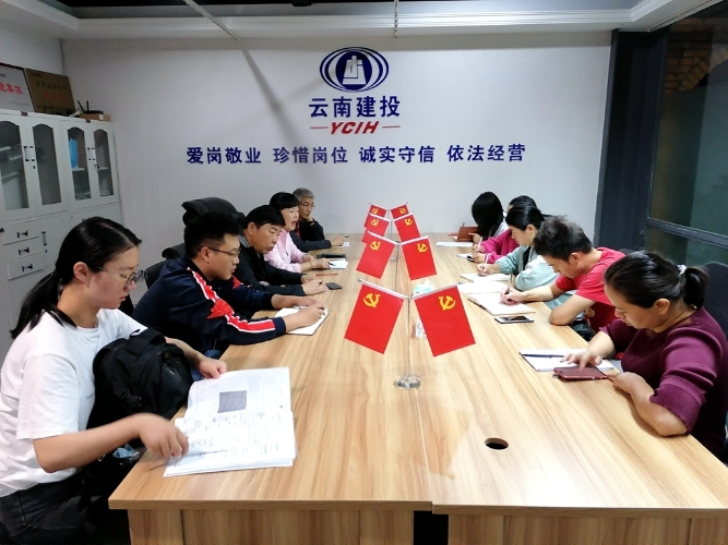三直管党支部学习习近平考察云南讲话精神图1