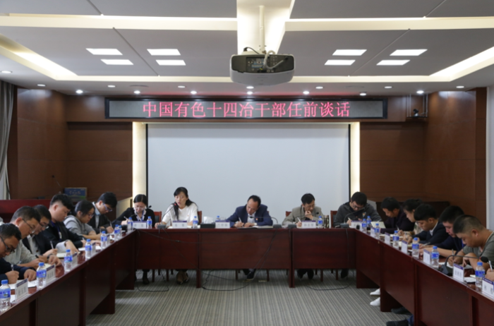 干部任前谈话