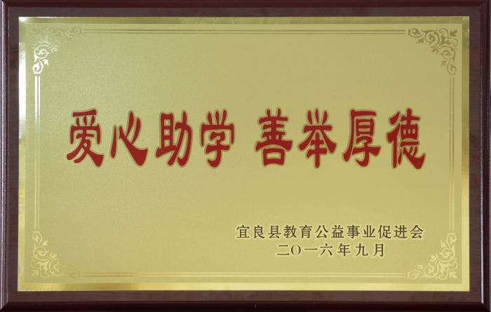 爱心助学