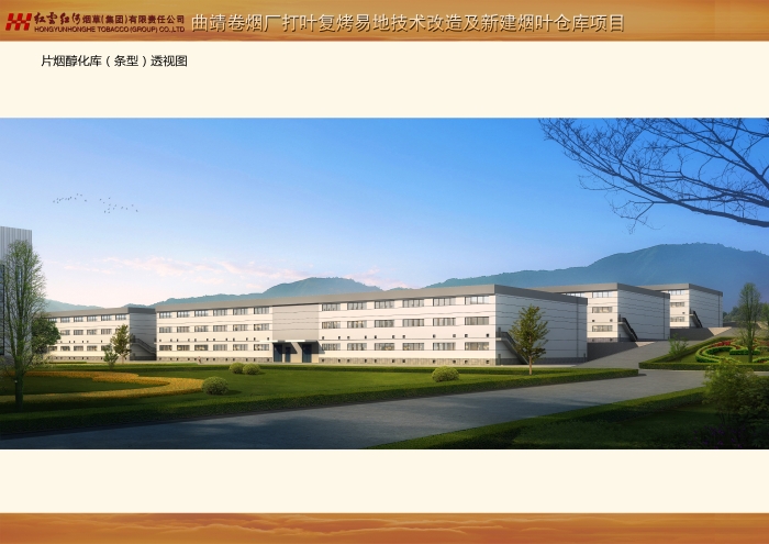 片烟醇化库透视图