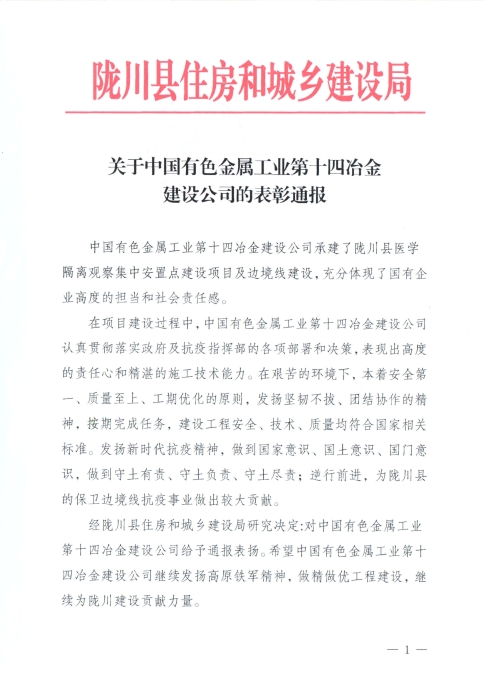 表彰通报-1