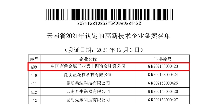 公司通过高新技术企业认定